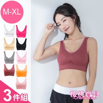 Cherry baby 睡眠/運動/瑜珈/可內穿外搭多變化無鋼圈運動內衣 -  三件組