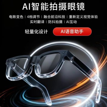 電致變色AI智能拍攝錄像藍牙翻譯眼鏡1080P高清800W攝像頭多功能