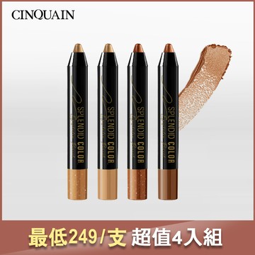 【4入超值任選】CQ思珂 持久炫彩防水眼影棒-(自選4色)