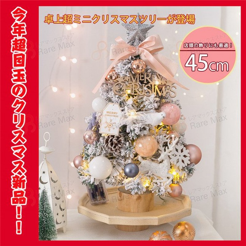 クリスマスツリー クリスマス飾り ゴールド 卓上 45cm ミニツリー LEDイルミネーション キラキラ 簡単組立 商店 部屋 プレゼント 通販  LINEポイント最大0.5%GET | LINEショッピング