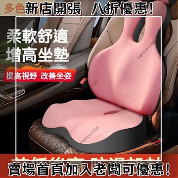 柔軟舒適 增高減壓 汽車座椅增高墊 汽車坐墊 車用坐墊 汽車椅墊 車用椅墊 汽車減壓坐墊 車用腰靠 汽車腰靠