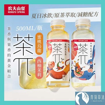 【隔日到貨】農夫山泉 茶派π 蜜桃烏龍 西柚茉莉花茶 500ML 茶兀 果茶 果味茶飲料 茶飲料 水果茶【青荷草沐】