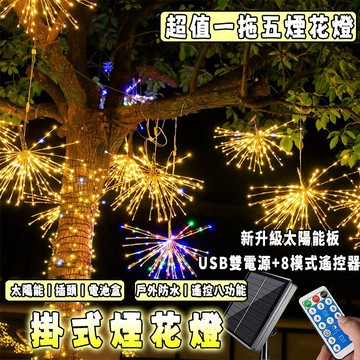 新竹免運🔥懸掛式 太陽能煙花燈 聖誕燈飾 led聖誕燈 窗簾燈 鞭炮燈 火花燈 聖誕樹燈 聖誕裝飾燈 庭園裝飾燈 耶誕燈