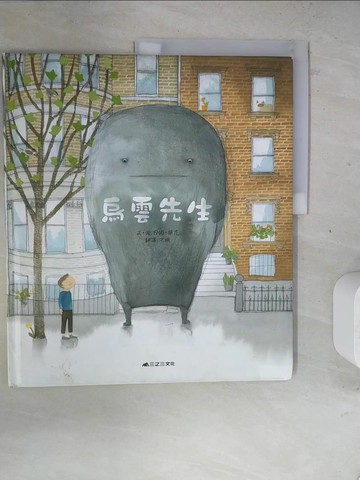 【書寶二手書T3／少年童書_ZZH】烏雲先生_安娜?華克,  宋珮