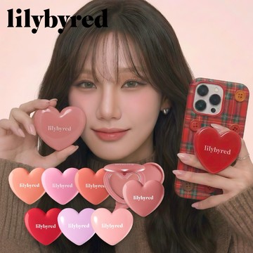 愛心爆擊1+1💞【lilybyred】心型腮紅膏+磁吸摺疊手機支架