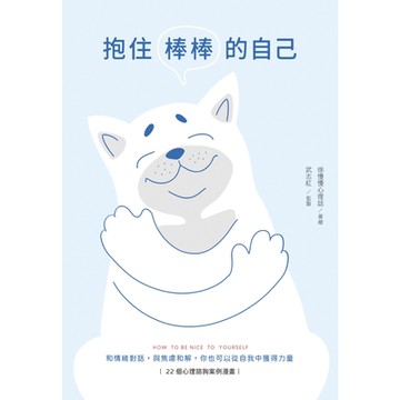 抱住棒棒的自己_Readmoo 讀墨電子書
