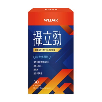 WEDAR 薇達 攝立勁(30顆/盒)  多入組 Banatin 黑麥花 南瓜子 維持男性健康 官方 直營 原廠 正貨