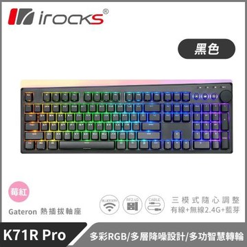 【iRocks】K71R PRO 無線三模機械鍵盤 黑色｜莓紅軸