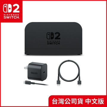 Nintendo Switch 2 底座組合[台灣公司貨]