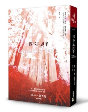 我不是兇手[二手書_良好]