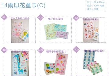 [台灣毛巾網] 愛樂象印花童巾(隨機出貨不挑款/6條入)