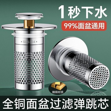 🔥台灣出貨🔥千慕雨洗臉盆水塞 家用面盆過濾彈跳芯 下水器 按壓式 防蟲防臭過濾網