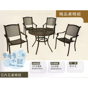 日內瓦圓桌椅組 鋁合金 一桌四椅 A44QZ9 雪之屋
