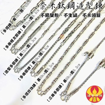 🌟通寶佛牌🌟鈦鋼項鍊 細鍊 鋼鍊 鍊子 不銹鋼項鍊 鈦鋼 個性項鍊 長項鍊 佛牌鍊 多掛鍊 快速出貨