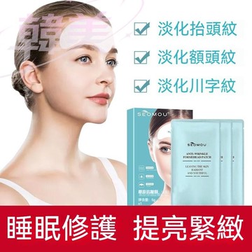 現貨隔日達 施逅黃睡蓮熬夜面膜 緊致淡細紋額頭貼 改善額頭紋 淡化細紋 凝膠貼 擡頭紋 緊緻 淡紋 補水保溼 額頭貼