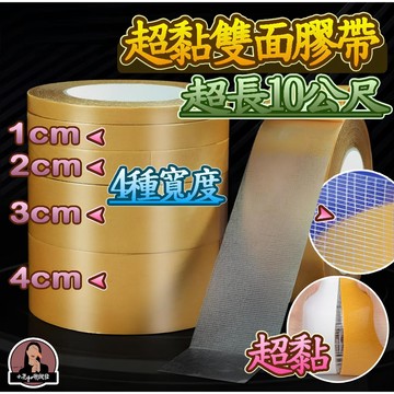 網格雙面膠 加厚 布基強力雙面膠 布基超黏雙面膠 無痕網格雙面膠 布基雙面膠 雙面布膠帶 布基雙面膠帶 布基無痕雙面膠
