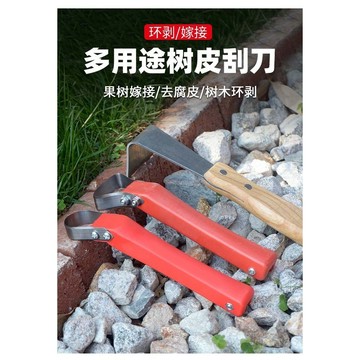 出清不補 嚴選好物 實用園藝工具 刮樹皮專用 果樹工具 多功能樹皮專用刀刮 樹皮鏟刀剝樹打樹皮工具 果樹刮皮刀 多功能樹