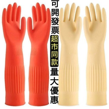 【可打統編】【加厚加長】家務手套家用洗衣洗碗 牛筋乳膠勞保手套 洗碗加長手套 彈性貼手 防滑耐用 廚房清潔必備 FNXC