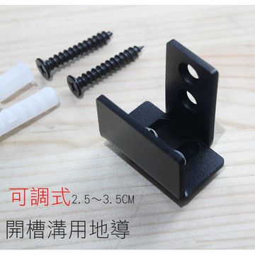 凹型穀倉門止擺器D 開槽用牆壁固定碳鋼地導 美式工業風 吊門五金配件 要挖洞開槽溝