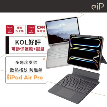 【eiP Magnetix 可拆式 iPad鍵盤保護殼】磁吸藍牙 巧控 iPad 10/ Air4/5/6/ Pro11