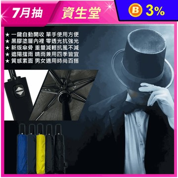 【Kasan】紳士金士曼2三折防風抗UV傘