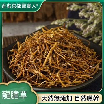 【神農百草堂】免運🚚龍膽草 龍膽草粉 無硫苦膽草龍膽草根 自然曬幹 泡水 泡茶 250g-500g【使用之食材)】