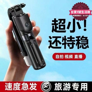 【新店熱銷】杆便攜防抖一體落地三腳架旅遊自拍必備神器