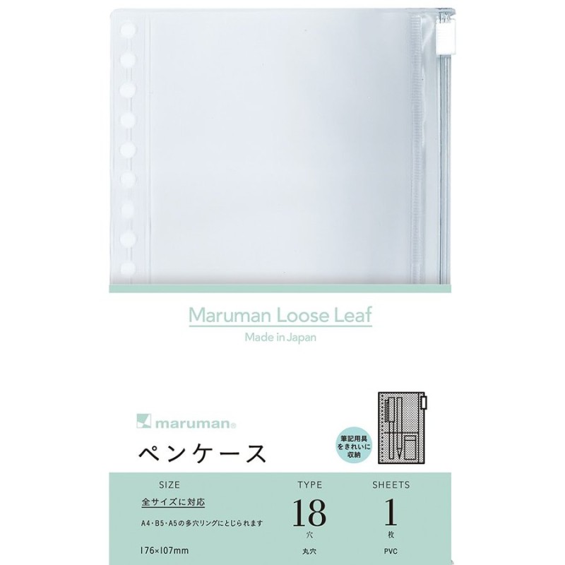 マルマン ルーズリーフ ファスナー付ペンケース 176×107mm L484 通販 LINEポイント最大GET | LINEショッピング