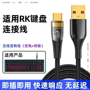 適用RK機械鍵盤數據線RKR87專用R98充電線H87有線USB電腦75連接線type-c客制化G98無線鍵盤變有線s98轉換線