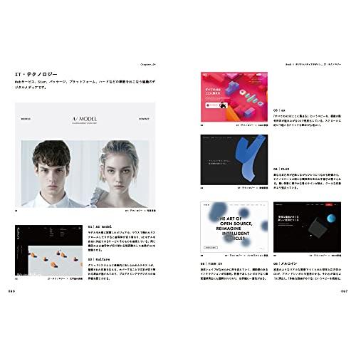 デジタルメディアデザイン見本帳　WebデザインからUI・空間体験・メタバースまで