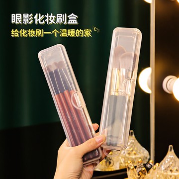 便攜化妝刷收納盒帶蓋防塵透明桌面美容工具外出旅行眼影紋眉筆盒