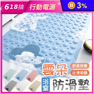 防滑雲朵浴室防滑墊