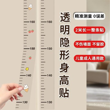 🔥臺灣-出貨🔥【不傷墻】身高測量墻貼透明身高貼紙可移除不傷墻兒童測量身高神器精準墻紙