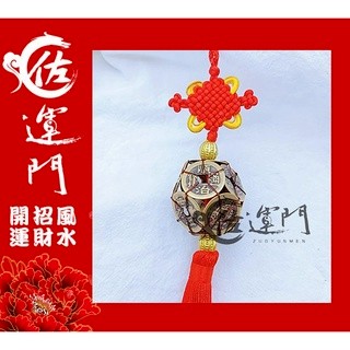 佐運門 開光 銅錢 五帝錢吊飾 出入平安 車用 行車平安 掛飾 吊飾 中國結吊飾 避邪擋煞 護身 平安吊飾 招財吊飾