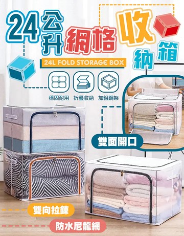 (2入)24L透明雙開網格收納箱