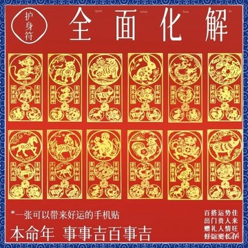 🙏🏻紫南宮過爐 開光🔥 2024龍年本命年手機貼三合六合生肖護身符禮物金屬貼龍兔牛羊狗