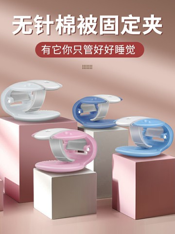 【現貨】被子固定器安全無針隱形被罩角扣神器防跑被套沙發床單棉被夾子訂【博野五金】