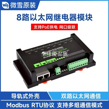 【全球優品匯】微雪 8路繼電器模塊雙以太網口 PoE供電 支持網口級聯通訊 帶隔離