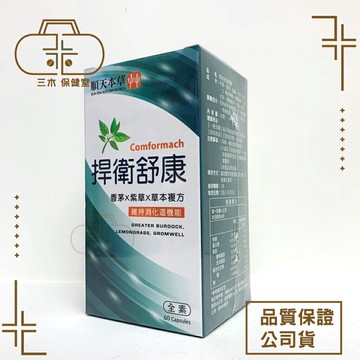 【順天本草】捍衛舒康膠囊 (60顆/盒)