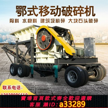 【台灣公司 可開發票】移動破碎機大型鄂式破碎石機花崗巖鵝卵石制沙機建筑垃圾粉碎機