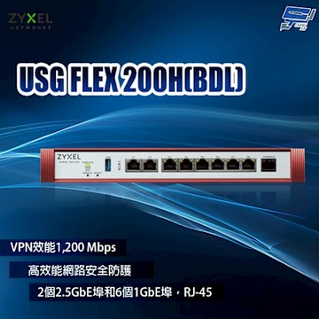ZYXEL 合勤 USG FLEX 200H(BDL) (USG FLEX200H BDL) 防火牆 昌運監視器