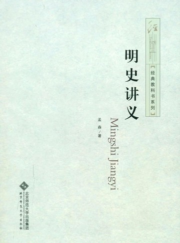 【電子書】明史讲义