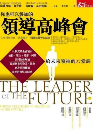 你也可以參加的領導高峰會－給未來領袖的27堂課[二手書_普通]