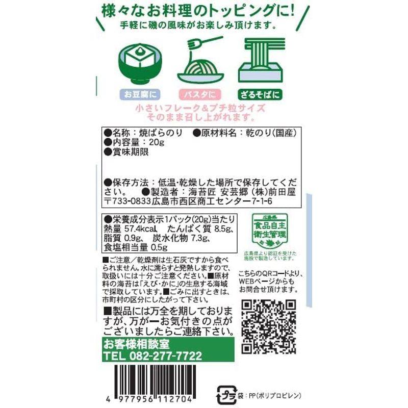 海苔の前田屋 Flake 粒 漁師のまかない海苔 ２０ｇ (５袋セット)