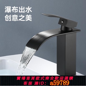【全網低價 可打統編】瀑布式洗臉盆水龍頭黑色冷熱全銅衛生間廁所洗手臺上面盆浴室家用
