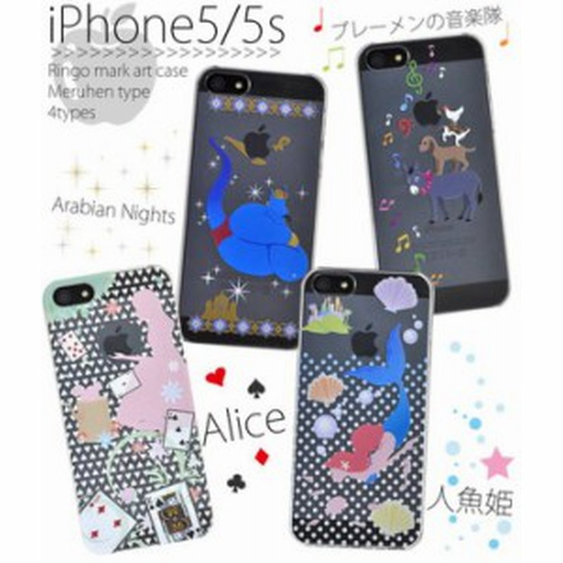 Iphone Se 5s 5 リンゴマークアートケース メルヘンタイプ かわいい4デザイン 通販 Lineポイント最大1 0 Get Lineショッピング