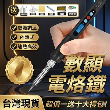 電烙鐵 焊錫槍 焊錫維修工具 數位顯示 可調溫500°C 60W大功率 DIY維修工具送工具組 現貨【VR044119】