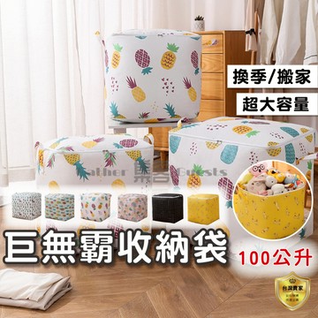 衣物收納袋 衣服收納袋 100L 換季 超大容量 髒衣籃 可折疊 防水收納袋 棉麻布藝收納筐 棉被收納袋 雜物筐 巨無霸