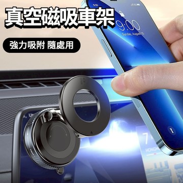 BEMO 真空吸附支架 Magsafe 汽車手機架 磁吸 車架 磁吸支架 汽車手機架 車載支架