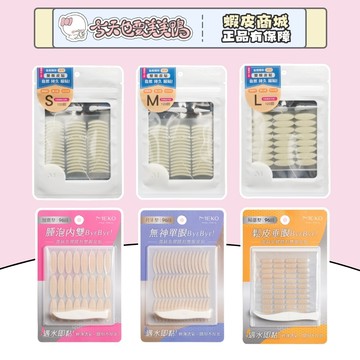MEKO 自然隱形透明雙眼皮貼 120入 蕾絲免膠隱形雙眼皮貼 96入 - 台灣現貨 快速出貨【今天也要美美鴨】